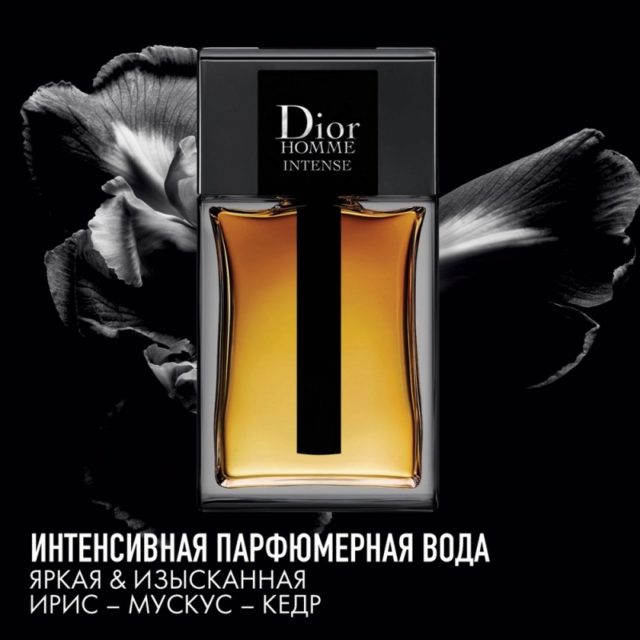 мужская парфюмерия/Christian Dior/Dior Homme Intense